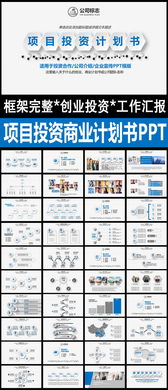 大气商业策划书创业计划项目投资PPT模板 解锁商务演示的专业之选