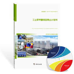 工业苯甲醇项目商业计划书（2025最新版）