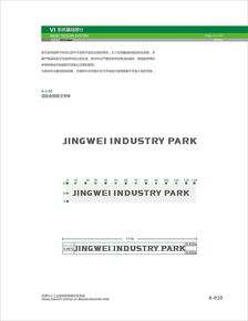 经发建设项目品牌形象与VI设计实战策划案