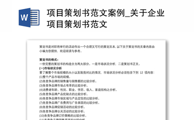 2021餐饮项目策划书